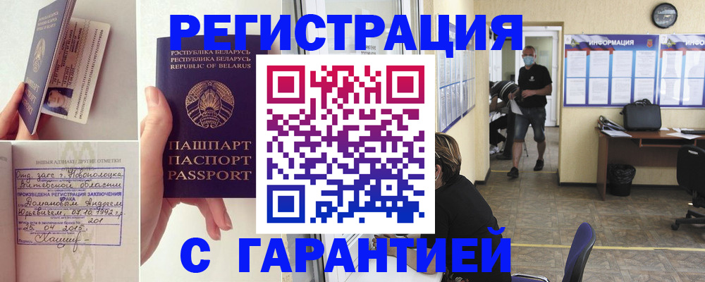 прописка законно в Кубинке