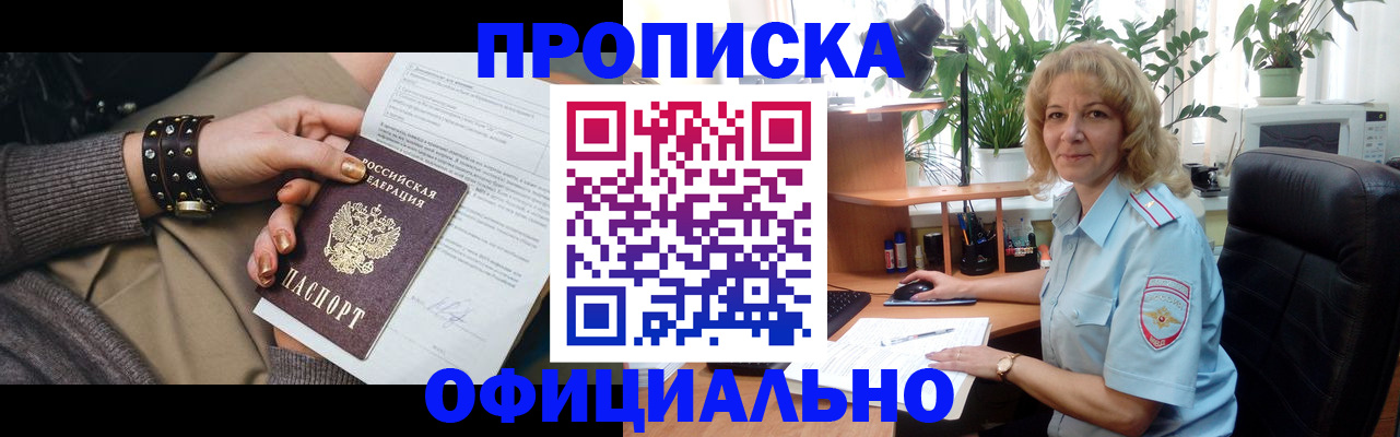 временная регистрация собственник в Кубинке