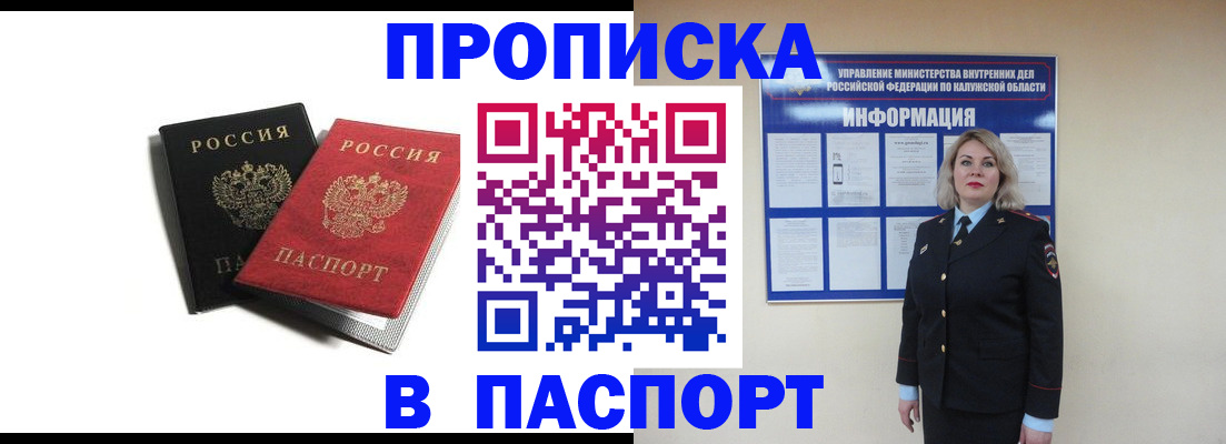 временная регистрация купить в Кубинке